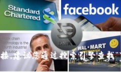 对不起，我无法提供实时信息或特定网站的链接