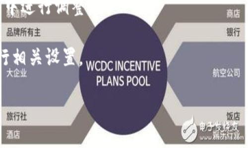 Tokenim 在哪些地方设置这个问题可以根据具体的上下文略有不同，但通常来说，Tokenim 是与数字货币或区块链项目相关的名词。如果您是在询问如何设置 Tokenim 相关的参数或选项，通常可以在以下几个地方进行：

1. **项目平台的设置页面**：很多区块链项目会提供一个管理后台或者控制面板，您可以在这里找到设置 Tokenim 的选项。

2. **合约代码**：如果您是开发者，可能需要在智能合约的代码中设置 Tokenim 的相关参数，比如名称、符号、发行量等。

3. **API 接口**：如果您的项目与某个 API 集成，Tokenim 的设置可能需要在 API 的调用中进行调整。

4. **钱包应用**：如果您是在某个钱包应用上使用 Tokenim，可能需要在钱包的设置部分进行相关设置。

请提供更多的具体信息，以便我能够更准确地回答您的问题。