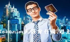 如何有效查找Tokenim天涯分行情，避免价格波动损