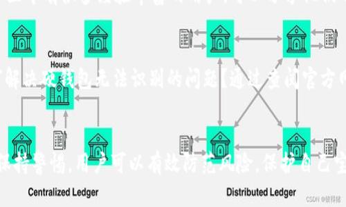 biao ti/biao tiTokenim硬钱包使用指南：安全管理你的数字资产/biao ti

Tokenim硬钱包, 硬件钱包使用, 数字资产安全, 加密货币存储/guanjianci

引言：数字资产安全的重要性
随着加密货币的快速发展，越来越多的人开始关注如何安全地存储和管理自己的数字资产。在众多存储方式中，硬件钱包因其安全性高，被广泛认可并使用。本文将详细介绍Tokenim硬钱包的使用方法，帮助你有效管理数字资产。

1. 什么是Tokenim硬钱包？
Tokenim硬钱包是一种专门设计用于存储加密货币的物理设备。它通过离线存储私钥，降低了黑客攻击和网络钓鱼的风险，成为了保护数字资产的理想选择。与传统在线钱包相比，硬件钱包的安全性更高，适合长期持有投资者。

2. Tokenim硬钱包的特点
Tokenim硬钱包具备多种出色的特点：首先，它支持多种主流加密货币，方便用户集中管理；其次，设备的安全性经过严格认证，确保用户资产的安全；最后，用户界面友好，操作简单，适合不同层次的用户。

3. 如何使用Tokenim硬钱包？
下面我们将详细介绍Tokenim硬钱包的使用流程，包括购买、安装、备份和操作等多个环节。

3.1 购买Tokenim硬钱包
使用Tokenim硬钱包的第一步是购买。用户可以在Tokenim官方网站或经过认证的第三方平台上购买，确保获取正品，避免假冒产品的风险。

3.2 安装Tokenim硬钱包
当你收到硬钱包后，按照包装里的说明进行设备的安装。通常情况下，你需要将硬钱包通过USB接口连接到电脑或下载的应用程序，然后按照提示完成初步设置。这个过程通常包括选择语言、设置密码、确认备份等。

3.3 备份钱包信息
在设置过程中，Tokenim硬钱包会生成一串助记词，用户必须将这串助记词安全地记录并妥善保管。万一设备丢失或损坏，助记词可以帮助你找回钱包中的资产，确保不丢失任何资金。

3.4 将加密货币转移至硬钱包
完成设置并备份后，你可以将你的加密货币转移至Tokenim硬钱包。打开管理软件，选择“接收”功能，会显示你的钱包地址。你可以将这个地址提供给其他交易所或个人，让他们将加密货币转账至此位置。

3.5 转账与管理资产
当你需要使用你的加密货币时，可以在Tokenim硬钱包的管理软件中选择“发送”功能，并输入收款地址和金额。请务必仔细核对信息，以确保送达正确的地址。一旦确认，交易将在区块链上生成，交易费用会根据网络状况而有所不同。

4. 保持硬钱包的安全
虽然Tokenim硬钱包的安全性较高，但用户在使用过程中仍需保持警惕。不要分享你的助记词或密码，也避免在不安全的网络环境中连接设备。一旦有人获取了这些信息，可能会导致资产的丢失。

5. 定期更新设备固件
Tokenim会定期发布设备固件的更新，以提升安全性、修复漏洞和功能。用户应定期检查并更新固件，确保自己使用的硬钱包始终处于安全状态。

6. 与社区互动
加入Tokenim的用户社区或其他加密货币论坛，及时获取有关硬钱包的新消息和使用技巧。社区中有很多经验丰富的用户，可以分享他们的心得和技巧，帮助你更安全、更有效地管理资金。

7. 常见问题解答
在使用Tokenim硬钱包时，用户可能会遇到一些常见问题。例如，如何找回丢失的助记词？如何解决硬钱包无法识别的问题？通过查阅官方网站或参与社区讨论，可以寻找答案和解决方案。

结语
Tokenim硬钱包为用户提供了一个安全、高效的数字资产管理方式。通过合理使用硬钱包，并保持警惕，用户可以有效防范风险，保护自己宝贵的数字资产。希望本指南能够帮助你快速上手Tokenim硬钱包，享受安全的加密货币体验。