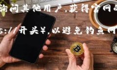 比特派钱包（Bitpie Wallet）是一款热门的数字资产