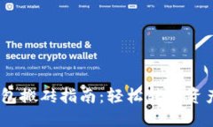 Tokenim钱包搬砖指南：轻松转移资产，迅速获利