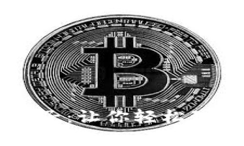 区块链的简单例子：让你轻松理解这一新兴技术