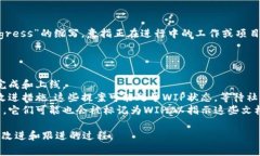 在Tokenim或其他区块链相关的项目中，＂WIP＂通常