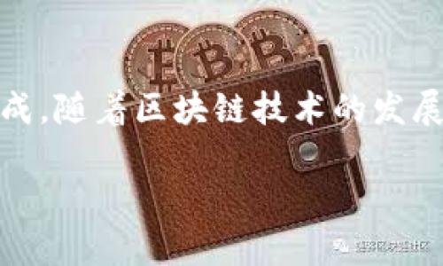 提取tokenim（或其他加密货币）的步骤可以根据具体的交易所和钱包而有所不同。以下是一个通用的指南，帮助你了解如何提取tokenim：

### 一、了解tokenim

在提取之前，首先要了解tokenim是什么。Tokenim是一种基于区块链的数字资产，它通常代表特定平台上的某种功能或权益。在使用之前，确保你了解它的用途及其市场动向。

### 二、选择合适的钱包

1. **下载钱包**：选择一个支持tokenim的数字钱包，并下载安装。例如：MetaMask、Trust Wallet等。
  
2. **创建钱包**：按照钱包的指引创建你的钱包，并妥善保管助记词和私钥。

3. **存入tokenim**：如果你还没有tokenim，你需要通过交易所购买并转入你的钱包。

### 三、选择交易所进行提现

1. **选择交易所**：确认你所使用的交易所支持tokenim的交易。在交易所上创建账户，如果已经有了账户，登录即可。

2. **充值tokenim**：将你的tokenim从钱包转移到账户中，通常你需要找到交易所提供的充值地址。

### 四、提取tokenim的步骤

1. **登录交易账户**：进入你所选择的交易所，使用注册的邮箱和密码登录。

2. **选择提取选项**：找到“提现”或“提取”的选项，点击进入提取页面。

3. **填写提现信息**：
   - **提取地址**：输入你想提取到的钱包地址（确保该地址支持tokenim）。
   - **提取数量**：输入你想提取的tokenim数量。

4. **确认操作**：检查信息无误后，确认提取请求。许多平台会要求你进行二次验证（如手机验证码、邮箱确认等）。

5. **等待处理**：提现申请成功提交后，你需要耐心等待。这可能需要几分钟到几个小时。你可以在提现记录中查看状态。

### 五、核对钱包

一旦提现成功，登录你的钱包查看tokenim的到账情况。如果没有按时到账，可以根据交易所提供的客服帮助或者区块链浏览器查询交易状态。

### 六、注意事项

1. **手续费**：在提现时，注意交易所的提现手续费，确保你了解相关费用。

2. **网络拥堵**：在高峰期，转账速度可能会受到影响，耐心等待。

3. **安全性**：确保使用双重验证，保护你的账户安全，防止被黑客入侵。

### 七、总结

提取tokenim的过程虽然看似复杂，但只要按照步骤进行，仔细核对信息，通常都能顺利完成。随着区块链技术的发展，数字货币的提现方式也在不断完善，希望以上内容能够帮助到需要提取tokenim的用户。

如还有其它疑问，建议访问相关交易所的官网或咨询其客服获取更多帮助。