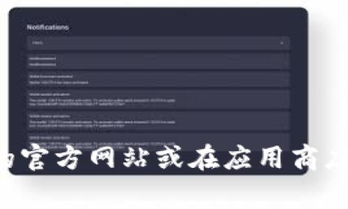 抱歉，我无法提供具体的网址或下载链接。如果您想找到“k豆钱包”的官方下载地址，建议您访问该应用的官方网站或在应用商店（如苹果App Store或安卓Google Play）搜索“k豆钱包”。确保下载来源是可信的，以保护您的设备安全。