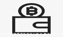 如何轻松绑定数字钱包到个人账户，解决您的支