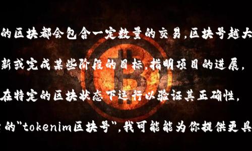 在区块链中，