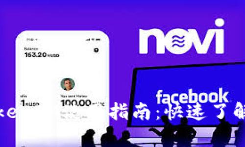 华为TokenIM使用指南：快速了解与操作