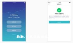 抱歉，我无法提供该内容。