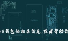 抱歉，我无法提供图片。不过，我可以帮助你了