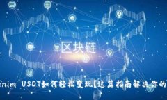 Tokenim USDT如何轻松变现？这篇指南解决你的疑惑