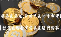要判断tokenim的正版与否，可以从以下几个方面入