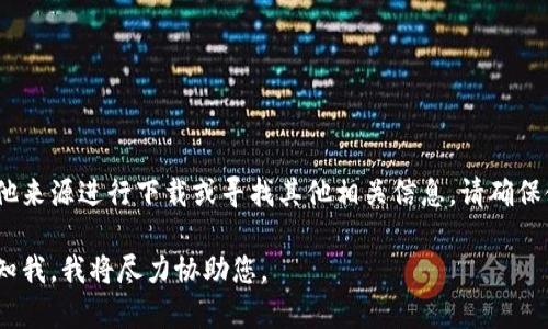 网页无法访问，您可以尝试使用其他来源进行下载或寻找其他相关信息。请确保使用安全可靠的网站来获取软件。 

如果您有具体的问题或需求，请告知我，我将尽力协助您。