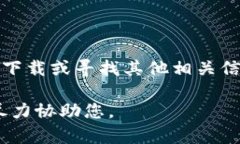 网页无法访问，您可以尝试使用其他来源进行下