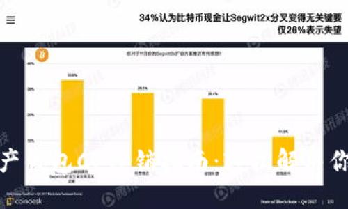 数字资产钱包CP注销指南：轻松解决你的疑虑