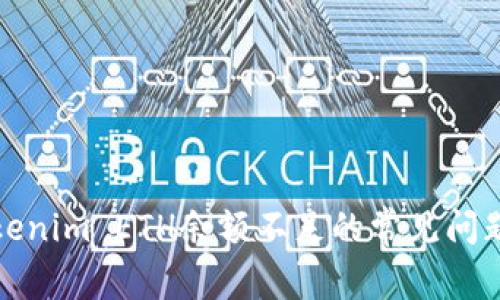 解决Tokenim ETH余额不足的常见问题与策略