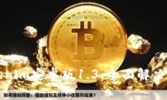 轻松使用Tokenim安卓版1.3：全面解决加密交易痛点