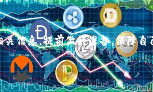 在TokenIM中，IOST代币的映射过程通常涉及到将原有的IOST代币转移到新的智能合约中，或者是通过某种方式将用户在旧网络中的IOST代币兑换成新网络中的代币。这种映射过程一般包括以下几个步骤：

### 1. **说明映射的目的**
映射的目的是为了促进不同区块链或资产之间的互操作性，确保用户能够无缝地在新旧网络之间迁移他们的代币。通过映射，用户可以继续使用他们的IOST代币，并享受新平台的优势。

### 2. **发布公告**
项目方通常会通过社区公告、社交媒体等方式提前通知用户有关映射的信息，包括映射的原因、时间、其重要性以及步骤。

### 3. **映射的步骤**
   - **准备工作**：用户需要在指定的时间窗口内，将自己的IOST代币从钱包转移到指定的映射地址。
   - **发起映射**：项目方会在规定的时间内，根据用户提供的IOST地址和映射地址，自动处理代币的映射。
   - **接收新代币**：用户在映射完成后，会在新地址中看到他们的代币已经转换完成。

### 4. **注意事项**
   - **时间限制**：通常映射会有时间限制，用户需在规定时间内完成操作。
   - **安全性**：务必使用官方提供的地址和步骤，确保资产安全。
   - **后续支持**：项目方会提供后续支持和帮助，解答用户在映射过程中遇到的问题。

### 5. **总结**
映射过程是确保资产安全和顺利过渡的重要环节。用户应密切关注项目方发布的映射相关信息，提前做好准备，保障自己的权益。

如果需要更详细的操作步骤或特定的技术解读，请参考项目方的官方文档或社区讨论。