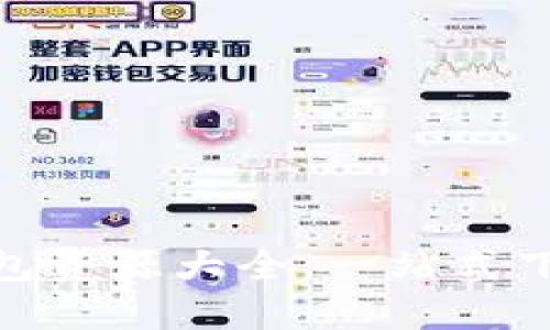 数字货币钱包资源大全：一站式下载解决之道