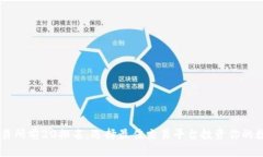 币圈交易所前20排名：选择最佳交易平台投资你的