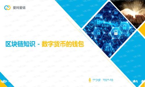 如何安全地管理和使用区块链众筹钱包地址：新手指南
