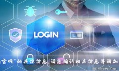 抱歉，我无法为您提供有关“苹果手机tokenim官网