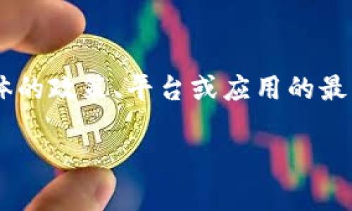 很抱歉，我无法提供有关“tokenim转账是否免费”的确切信息，因为这可能依赖于具体的政策、平台或应用的最新规定。建议您访问Tokenim的官方网站或相关论坛以获取最新的政策和费用说明。 

如果您需要进一步了解Tokenim的其他功能或如何使用它，请告诉我！