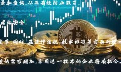 区块链防伪追溯是一种利用区块链技术实现商品