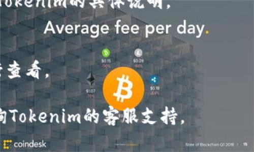 要在Tokenim中添加子地址，一般可以按照以下步骤进行。请注意，具体的操作可能因应用版本和界面设计的不同而有所变化，因此建议参考Tokenim的官方网站或用户手册获取最新信息。

### 添加子地址步骤

1. **登录到Tokenim账户**  
   首先，打开Tokenim应用并使用您的凭据登录到您的账户。

2. **访问钱包设置**  
   登录后，导航到钱包部分，通常可以在主菜单中找到“钱包”或“账户设置”选项。

3. **选择添加子地址**  
   在钱包设置中，寻找“添加地址”或“管理子地址”的选项。这个选项可能在“地址管理”或“子地址”标签下。

4. **填写子地址信息**  
   按照提示填写必要的信息，包括子地址的名称、备注等。有些应用可能会要求您设置此地址的相关安全设置。

5. **保存设置**  
   一旦填写完成，点击“保存”或“确认”按钮。您的子地址应该会在钱包中显示。

6. **验证地址**  
   最后，确保能够正常使用子地址，可以进行小额的交易或测试。

### 常见问题解答

- **为什么要添加子地址？**  
  添加子地址可以帮助用户更好地管理资产，区分不同用途或项目的资金。

- **我可以添加多少个子地址？**  
  大多数平台允许用户添加多个子地址，但不同的服务会有不同的限制。查阅Tokenim的具体说明。

- **如果我忘记子地址的信息怎么办？**  
  建议在添加子地址时做好记录，必要时可以通过应用的“地址管理”功能进行查看。

希望这些步骤能帮助您顺利在Tokenim中添加子地址。如有更多疑问，建议咨询Tokenim的客服支持。