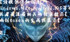 看起来您在提到“tokenim一直显示0”，这段信息可