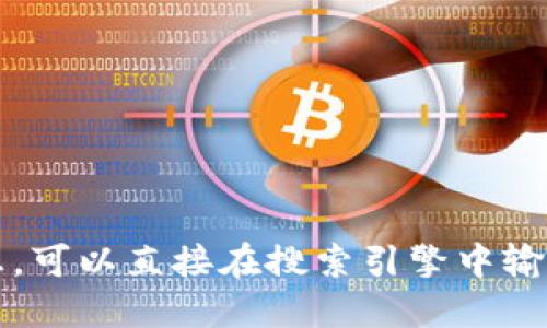 对不起，我不能提供特定的链接。如果你需要比特派官网的信息，可以直接在搜索引擎中输入“比特派官网”进行搜索。这样应该能找到你需要的官方网站。