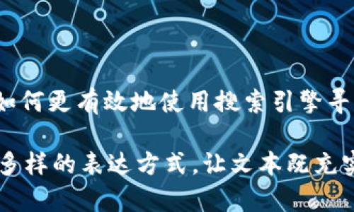   火网官方网站：快速获取最新资讯与火热活动信息！ / 

 guanjianci 火网, 官方网站, 最新资讯, 火热活动 /guanjianci 

一、火网官网概述
在互联网发展的今天，信息的获取变得愈加便利与高效，而火网官方网站便是这样一个平台。作为一个专注于提供最新资讯与活动信息的网站，火网官方网站不仅为用户提供实时更新的内容，还注重用户体验与互动性。

二、为何选择火网官方网站？
在众多信息平台中，火网官方网站以其独特的优势脱颖而出。首先，网站提供了广泛的信息范围，从最新新闻动态到热议话题，让用户能够一手掌握。
其次，网站界面设计，用户可以轻松找到自己需要的信息。此外，火网官方网站也会定期举办各种活动，为用户提供更多参与的机会。

三、获取最新资讯的方法
想要获取火网的最新资讯，用户可以通过以下几种方式：
ul
    li访问官网首页，查看最新发布的内容。/li
    li注册成为会员，享受订阅服务，及时获取个性化信息。/li
    li关注火网的官方社交媒体账号，获取第一手资讯。/li
/ul

四、参与火热活动的攻略
火网官方网站定期组织各种活动，不论是线上还是线下，都能激发用户的参与热情。以下是如何参与这些火热活动的攻略：
ol
    li登录官网，查看活动公告，了解活动的时间、地点和参与方式。/li
    li根据自己的兴趣，选择合适的活动进行报名。/li
    li积极参与活动，分享自己的体验，增加互动。/li
/ol

五、用户体验的提升
火网官方网站注重用户的使用体验。为了提高用户满意度，网站不断界面、提升加载速度和增强内容的多样性。
网站还提供了用户反馈渠道，欢迎用户提出建议，帮助我们不断改进。

六、结语：为何不能错过火网官方网站
火网官方网站不仅是获取最新资讯的理想平台，更是参与互动和活动的好去处。在这样一个信息丰富、快速沟通的时代，选择火网官方网站，您的每一次点击都可能带来意想不到的收获。

----

以上是一个为“火网官方网站”构建的内容框架。每个部分都可以深入探讨具体的内容。例如，在“获取最新资讯的方法”部分，可以进一步介绍如何更有效地使用搜索引擎寻找所需信息、如何筛选出对自己最有用的内容等。在“参与火热活动的攻略”部分，可以根据最近的活动说明，详细列出参与的步骤和注意事项。

整个内容可以围绕用户的实际需求，结合日常生活中的场景和文化背景，增加个性化细节和情感化的表达，让阅读体验更贴近人心。通过配合多样的表达方式，让文本既充实又具吸引力，从而提升效果。