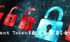 如何利用BTT（BitTorrent Token）投资和交易？全面解