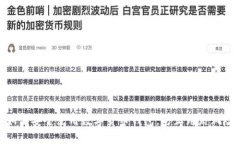 如何安全使用数字货币钱包，防止跑路风险