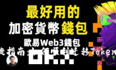TokenIm迁徙指南：如何顺利迁移TokenIm到新环境