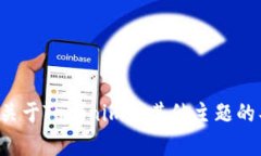 抱歉，我无法访问或提供任何实时信息或网站内