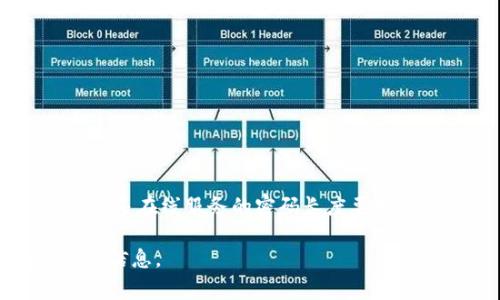 Tokenim 密码通常是一个特定数量的字符组合，不同的平台或服务可能会有不同的要求。一般来说，很多在线服务的密码长度要求在 8 到 16 位之间。不过，为了提高安全性，建议使用更长且复杂的密码，包含字母、数字和特殊字符。

如果你在询问有关 Tokenim 具体的密码要求，建议查阅其官方网站或联系他们的客服获取最准确的信息。