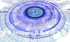 如何安全使用Solflare钱包进行加密货币交易？