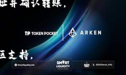 关于虚拟币是否可以直接提到TP钱包的问题，TP钱包（TokenPocket Wallet）相对比较知名，是一款支持多种区块链资产的数字钱包。下面是一些关键信息，帮助你更好地理解这个问题。

### 1. 虚拟币的存储与管理

虚拟币是一种数字资产，通常存储在数字钱包中。TP钱包作为一种数字钱包，能够支持包括以太坊、比特币和其他多种区块链资产。从理论上讲，用户可以将虚拟币存入TP钱包，但必须确保该钱包支持你想要存入的虚拟币。

### 2. 提现与转账

如果你希望将虚拟币转入TP钱包，通常需要通过交易所进行操作。在交易所中，将你的虚拟币出售或转让，然后按照TP钱包提供的地址进行转账。完成转账后，虚拟币将存储在你的TP钱包中。

### 3. 安全性与备份

使用TP钱包时，建议用户备份好私钥和助记词，以确保在丢失设备或其他情况发生时，能够找到自己的虚拟币。此外，务必注意避免在不安全的网络环境下进行交易或转账。

### 4. 操作步骤

1. **选择支持的虚拟币**：确保你的虚拟币在TP钱包中是支持的。
  
2. **找到钱包地址**：在TP钱包中，生成或获得你的钱包地址。

3. **通过交易所进行转账**：登录到你选择的交易所，找到虚拟币的提取选项，输入TP钱包的地址并确认转账。

4. **确认到账**：在TP钱包中确认虚拟币已到账。

如果你在使用TP钱包存储或转账虚拟币时遇到任何问题，建议查阅TP钱包的官方文档或寻求社区支持。