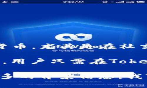 狗币（Dogecoin）是一个加密货币，最初是作为一个玩笑而创建的，但它逐渐成为一个流行的数字货币，尤其是在社交媒体上的支持和广泛使用。Tokenim钱包是一个多币种钱包，允许用户存储和管理多种加密货币。

关于狗币是否支持Tokenim钱包的问题，答案是肯定的。Tokenim钱包可以支持狗币的存储和管理。用户只需在Tokenim钱包中添加狗币地址，就可以方便地进行转账、接收以及查看狗币余额。

如果您对如何在Tokenim钱包中使用狗币有进一步的疑问或者需要具体的步骤指导，可以提供更多的背景信息，我可以为您详细解答。