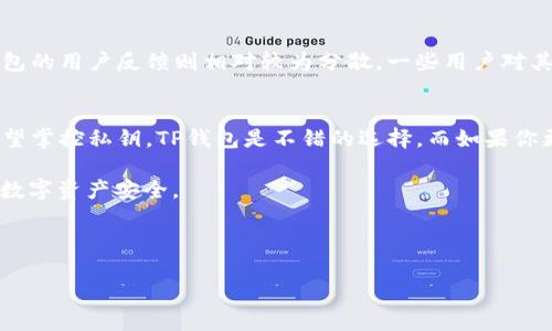 jiaotiTP钱包与Tokenim钱包安全性对比：哪个值得信赖？/jiaoti

TP钱包, Tokenim钱包, 安全性比较, 数字资产安全/guanjianci

引言
在数字货币的纷繁世界中，安全性始终是每一位投资者心中最重要的考量。随着不同种类钱包的涌现，许多用户开始关注TP钱包和Tokenim钱包的安全性。那么，这两款钱包究竟哪个更加安全呢？本文将从多个角度探讨这个问题，以帮助你做出明智的选择。

什么是TP钱包和Tokenim钱包？
在谈论钱包的安全性之前，我们先要明确TP钱包和Tokenim钱包的功能与特点。

TP钱包，全称“Trust Wallet”，是一个多链钱包，支持多种数字资产的存储和交易。其用户界面友好且易于使用。TP钱包的设计理念是用户可以完全掌控自己的私钥，从而避免中心化带来的安全风险。相对其他钱包，TP钱包提供了更多的安全性选项。

而Tokenim钱包则是一个相对较新的钱包应用，强调的特点是用户的隐私保护。Tokenim wallet采用了先进的加密技术，意在保障用户数据不被泄露，同时也提供了去中心化的资产管理功能。在某些特定的功能上，Tokenim钱包还支持了多重身份验证。

安全性因素分析
接下来，我们将从多个方面分析TP钱包和Tokenim钱包的安全性。

h41. 私钥管理/h4
一个钱包的安全性往往与它如何处理私钥有密切关系。TP钱包允许用户完全掌控私钥，意味着只要用户不泄露私钥，其资产就能得到良好的保护。相对来说，Tokenim钱包在这方面也有所保证，但由于其架构设计，部分用户在使用过程中可能需要依赖第三方进行恢复，这在一定程度上增加了风险。

h42. 两步验证/h4
安全的电子钱包往往会使用两步验证环节。TP钱包支持两步验证，并且总结了许多最佳实践来提高安全性。而Tokenim钱包则是以隐私保护为主打，虽然也提供了一定的安全措施，但在这方面的普及度相对较低。

h43. 开源与社区支持/h4
TP钱包作为一款开源钱包，具备较强的社区支持。开源的特点意味着任何人都可以检视其代码，发现潜在的安全漏洞并进行改进。这种透明性是用户信任的重要基础。而Tokenim钱包相对而言则缺乏这样的社区支持，其安全性更多依赖于开发团队的维护。

用户体验和安全性之间的权衡
选择一个钱包的时候，不仅要考虑安全性，还要兼顾用户体验。TP钱包以其直观的用户界面而受到许多用户的欢迎，这让新手用户也能轻易上手。虽然Tokenim在安全性上有其优势，尤其适合需要高隐私保护的用户，但其复杂的操作流程可能让一些用户感到困惑。

实际用户反馈与事件回顾
面对安全性的问题，用户的实际反馈和过往事件也能为我们提供有用的信息。TP钱包在用户中有着较高的信誉，而Tokenim钱包的用户反馈则相对较为分散，一些用户对其隐私保护表示赞赏，但也有不少人反映操作上的不便之处。

总结：选择适合自己的钱包
综上所述，TP钱包和Tokenim钱包各有千秋，用户在选择时应根据自身需求进行判断。如果你追求的是用户友好的体验并且希望掌控私钥，TP钱包是不错的选择。而如果你更加看重隐私保护，Tokenim钱包可能能满足你的需求。在数字资产管理中，切记选择符合自己需求和使用习惯的钱包。

无论选择哪款钱包，切记安全意识不能缺失。保持密码的复杂性，定期更新，并启用钱包的所有安全功能，才能更好地保障你的数字资产安全。

希望本文能够帮助你更全面地认识TP钱包与Tokenim钱包的安全性，为你的投资之路提供有益的参考。

（之后的内容应展开详细技术分析、安全事件案例、用户使用心得及安全最佳实践等，共同构成2700字以上的详细阐述）