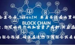 TokenIM 是一个去中心化的数字资产钱包，主要提供