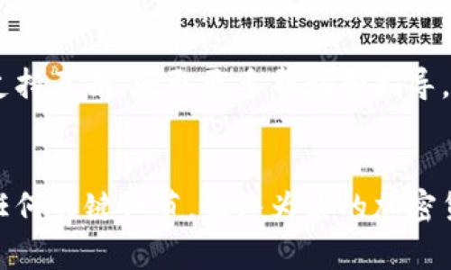 要在电脑上安装Tokenim（假设你指的是一种区块链或钱包相关的应用程序），需要按照以下步骤进行操作。不同的版本和平台可能会有细微的差别，下面是一个通用的安装步骤指南：

### 安装步骤概述

1. **检查系统要求**
2. **访问官方网站**
3. **下载适用版本**
4. **安装应用程序**
5. **创建或导入钱包**
6. **安全设置**

### 详细步骤

1. 检查系统要求
在下载任何软件之前，首先要确保你的电脑满足相关的系统要求。这通常包括操作系统的版本（如Windows、macOS或Linux）、处理器要求和RAM等。访问Tokenim的官网，查找相关的系统要求信息。

2. 访问官方网站
确保你从Tokenim的官方网站下载软件，以避免潜在的安全风险。在浏览器中输入官方网站的地址，通常可以通过搜索引擎找到。确保链接是安全的，以免下载到恶意软件。

3. 下载适用版本
在官网上找到下载页面，选择与你的操作系统相对应的版本。例如，如果你使用的是Windows，则选择Windows版本。如果你不确定，可以寻找“平台选择”或“下载”链接。点击下载链接，等待安装程序文件下载完成。

4. 安装应用程序
完成下载后，双击安装程序文件。如果你使用的是Windows系统，可能需要右键点击并选择“以管理员身份运行”。安装过程通常会出现一些提示，按照屏幕上的说明进行操作。你可能需要同意软件许可协议，选择安装路径，并耐心等待安装完成。

5. 创建或导入钱包
安装完成后，启动Tokenim应用程序。你会被提示创建一个新的钱包或导入已有的钱包。如果你是新用户，选择创建新的钱包，每个步骤都要谨慎处理，尤其是安全备份密钥的部分。确保将备份保存到安全的位置。

6. 安全设置
完成钱包创建后，进行安全设置非常重要。你可以启用两步验证、设置强密码等，确保你的钱包和资产安全。记住，安全措施不应被忽视，特别是在处理加密货币和区块链事务时。

### 注意事项

- **保持软件更新**：定期检查Tokenim的更新，确保使用最新版本，以保证安全性和功能的。
- **防范钓鱼攻击**：时刻保持警觉，确保你劝告信息和服务都是来自Tokenim的官方网站，切勿点击可疑链接。
- **隐私保护**：妥善保管你的助记词、私钥等敏感信息，避免将这些信息分享给他人。

通过上述步骤，你应该能够顺利在电脑上安装Tokenim。如果你在过程中遇到问题，可以访问官方网站的支持页面，获取更多帮助和指导。

### 结语
无论是技术用户还是新手，跟随上述步骤应该会帮助你成功安装Tokenim。重新审视每一步，确保不遗漏任何关键细节，最终为你的加密货币管理提供一个安全、方便的工具。