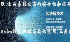 Tokenim钱包地址名称是指在Tokenim平台上，用户为自