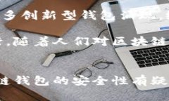 biati区块链钱包是否安全？投资者必读的安全指南