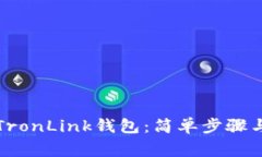 如何下载波宝TronLink钱包：简单步骤与常见问题解