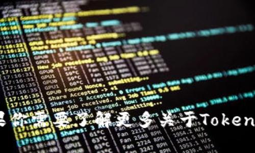 Tokenim的官网地址是 [tokenim.io](https://tokenim.io)。如果你需要了解更多关于Tokenim的信息或其服务，可以通过访问该网站获取最新的信息和资源。