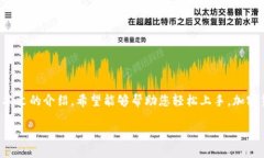 printf加密货币钱包购买攻略：新手必看，轻松掌