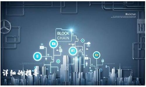 Tokenim是一种基于区块链的代币项目，通常用户可能会问是否可以添加比特币（BTC）等主流加密货币。这个问题的答案取决于Tokenim平台的具体功能和设计。如果Tokenim支持多种加密货币的存储和交易，用户应该能够添加比特币。

### 如果你想要了解更多，可以参考以下内容：

1. **了解Tokenim平台**：
   Tokenim的工作原理，开发团队以及它所支持的加密货币列表。

2. **添加BTC的步骤**：
   通常涉及到创建钱包地址，必须理解如何操作，并确保安全性。

3. **安全性考虑**：
   如何保护你的比特币和其他加密资产，包括两步验证、硬件钱包的使用等。

4. **未来展望**：
   Tokenim和比特币发展的前景，以及用户在这个生态系统中的潜力。

### 举个例子：
如果你在使用Tokenim的过程中遇到问题，可以进入社区论坛求助，或联系他们的客服以获得更详细的指导。